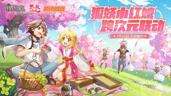创造与魔法狐妖小红娘联动活动什么时候上线？狐妖小红娘联动活动奖励一览