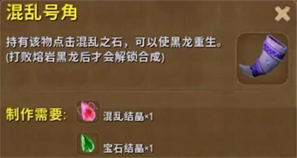 迷你世界混乱号角怎么做合成图 混乱号角制作方法一览