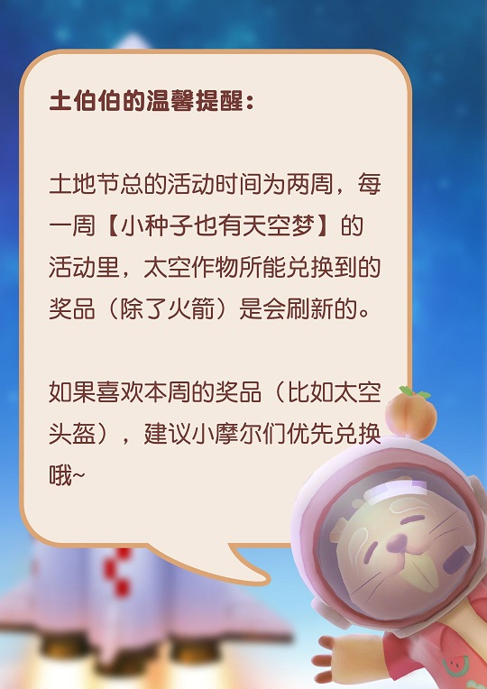 摩尔庄园手游土地节兑换商店新增物品一览 土地节兑换商店性价比分析