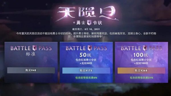 dota2天陨旦勇士令状要多少钱？天陨旦勇士令状奖励大全