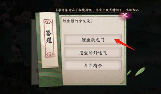 阴阳师鲤鱼旗的含义答案是什么？6月17日鲤鱼旗的含义答案一览