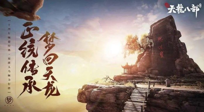 新天龙八部手游哪个职业好 新手选哪个职业比较好