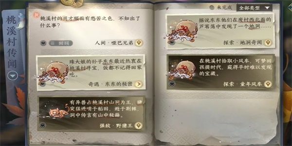 逆水寒手游哑巴兄弟任务攻略 哑巴兄弟传闻任务怎么过