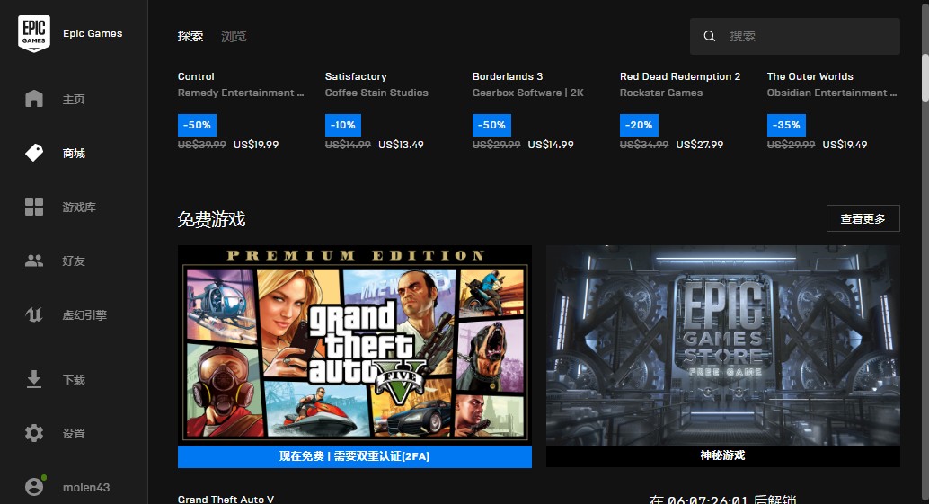 Epic手机版