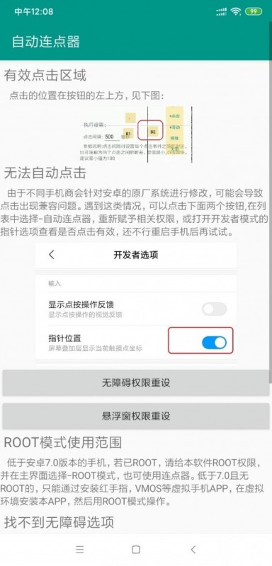 自动连点器永久免费版
