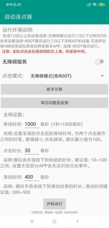 自动连点器永久免费版