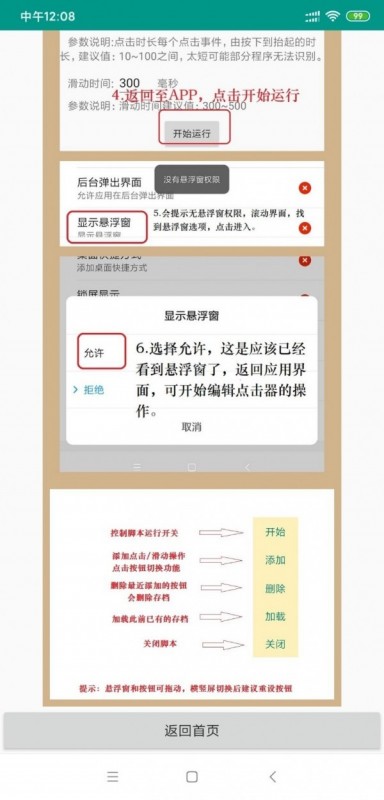 自动连点器永久免费版