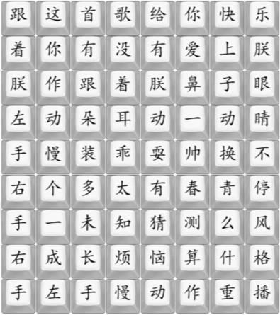 汉字找茬王四郞版青春修炼手册攻略 四郞青春手册怎么过