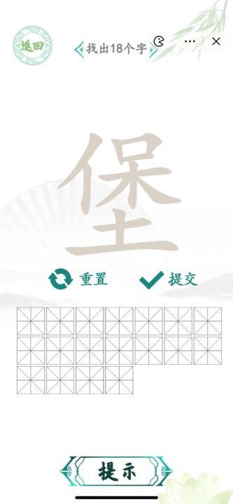 汉字找茬王找字堡答案 堡字找出18个字怎么过