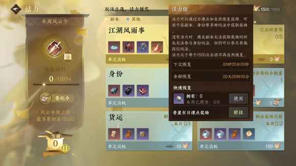 逆水寒手游活力分配攻略 活力值快速提升方法