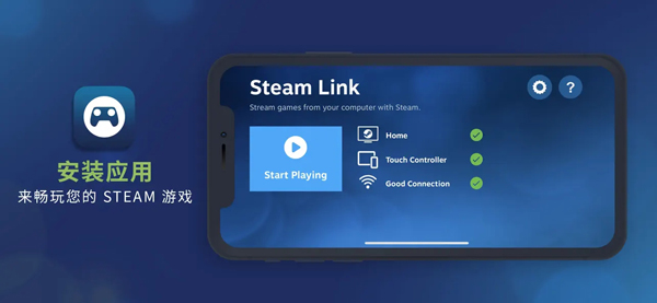 steam link