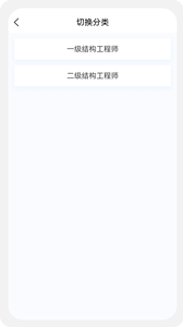 结构工程师原题库