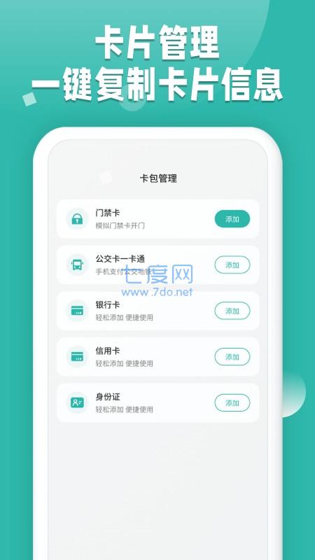 NFC读卡器