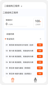 结构工程师原题库