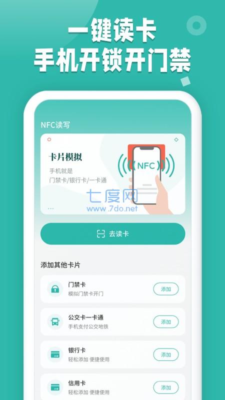 NFC读卡器