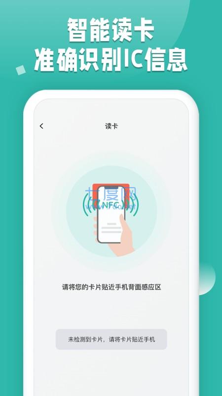 NFC读卡器