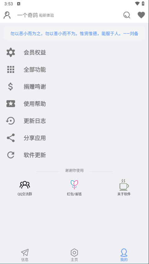 一个奇鸽船新体验