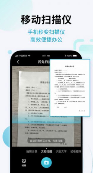 闪兔扫描王