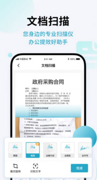 闪兔扫描王
