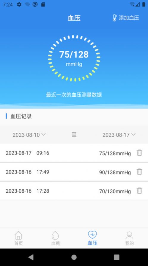 豆子健康管理