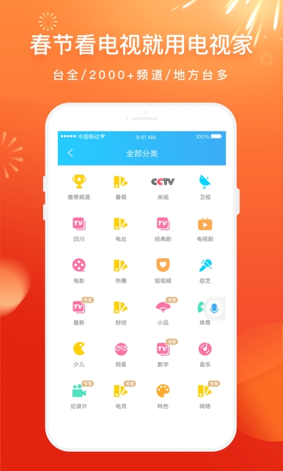电视家vip永久版
