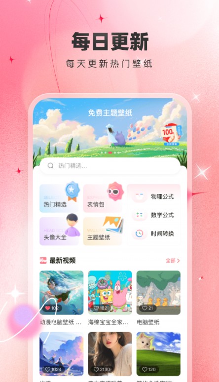 芯虹免费主题壁纸