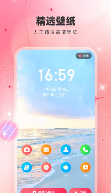 芯虹免费主题壁纸