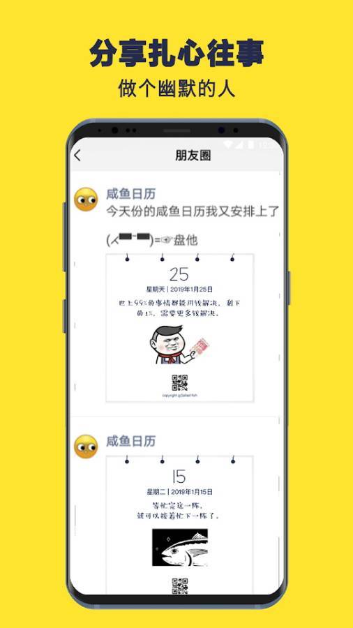 咸鱼日历