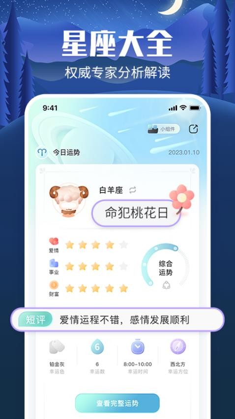 橙子星座运势