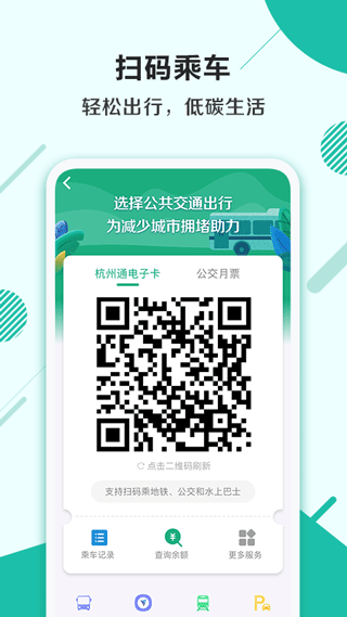 杭州市民卡