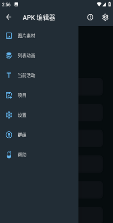 APK编辑器
