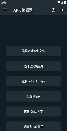 APK编辑器