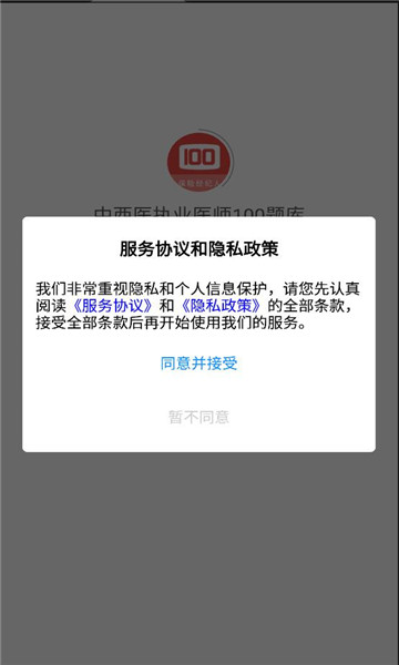 中西医执业医师100题库