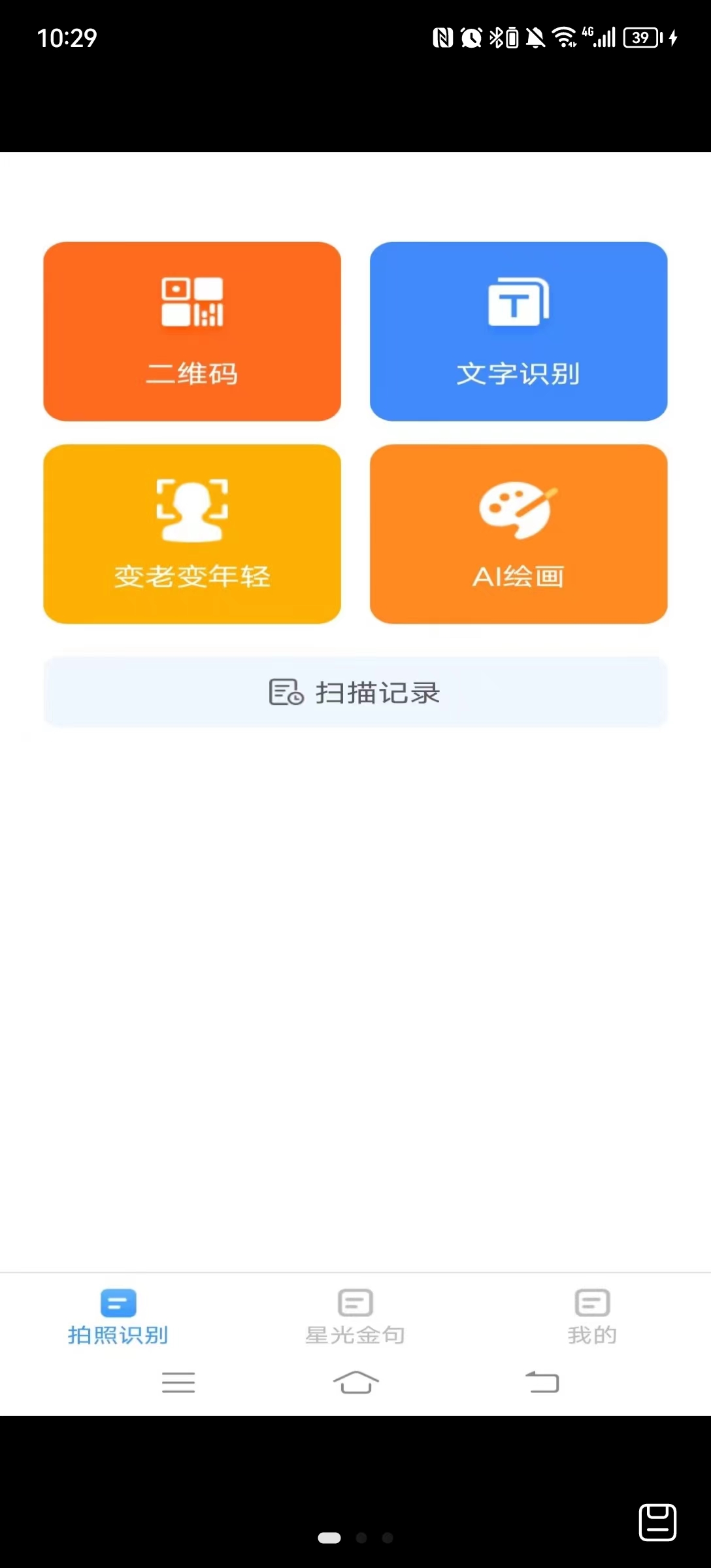 星光扫描仪