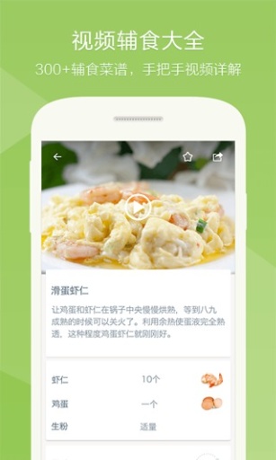 萌宝辅食儿童食谱