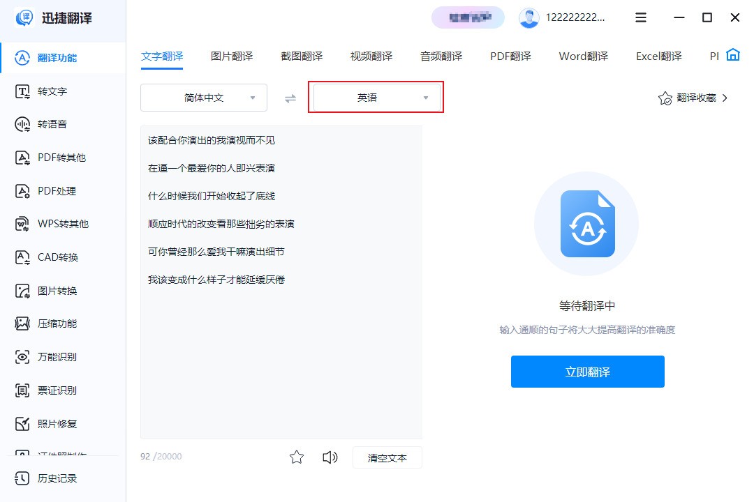 迅捷翻译