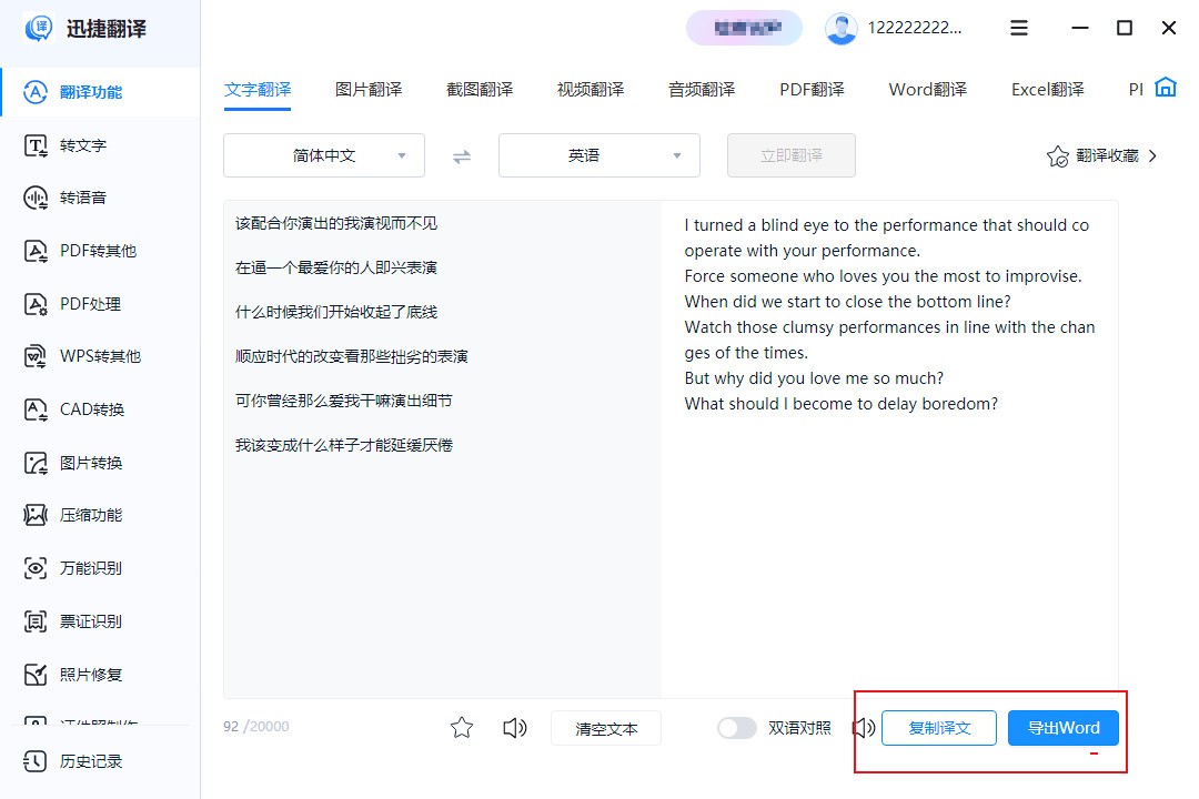迅捷翻译