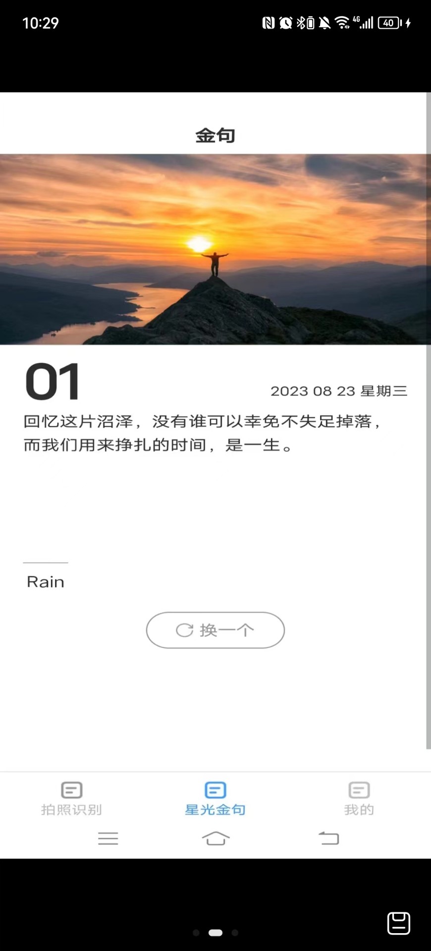 星光扫描仪