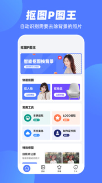 抠图P图王