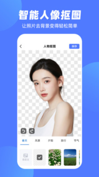 抠图P图王