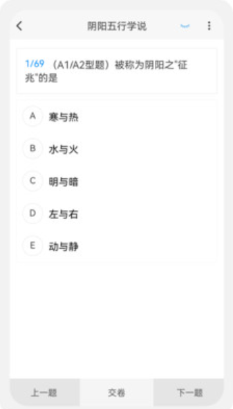 中医学新题库
