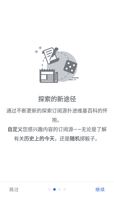 维基百科最新版