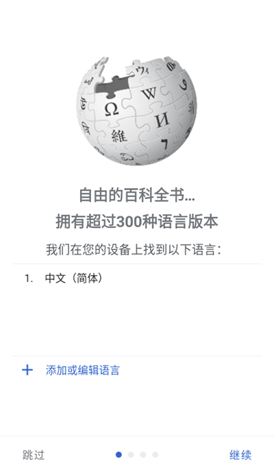 维基百科最新版