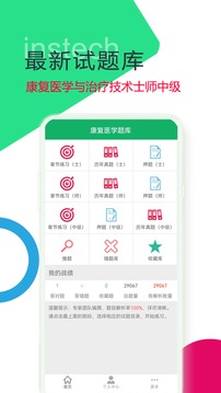 康复医学题库