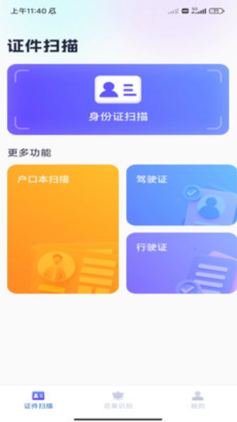 3D全能扫描