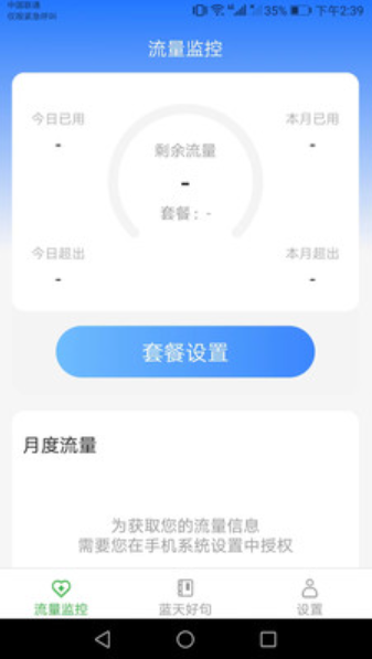 蓝天流量助手