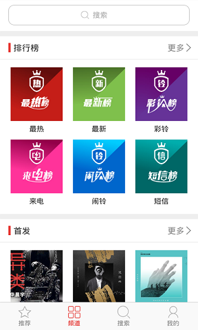 免费铃声精选