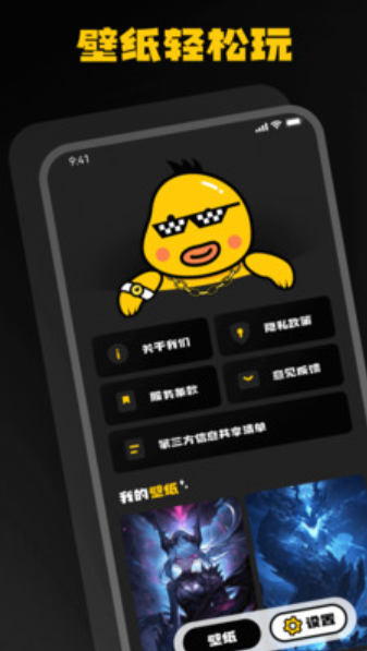 酷鸭壁纸