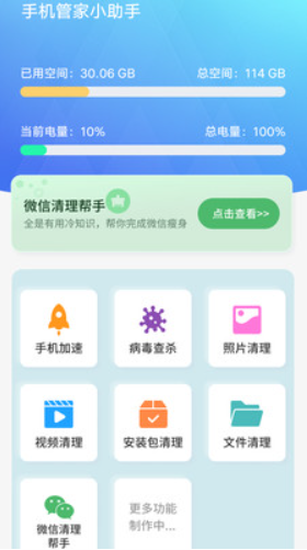 手机管家小助手