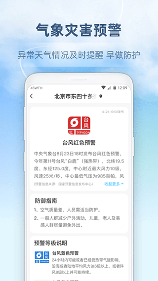 心橙天气预报下载免费